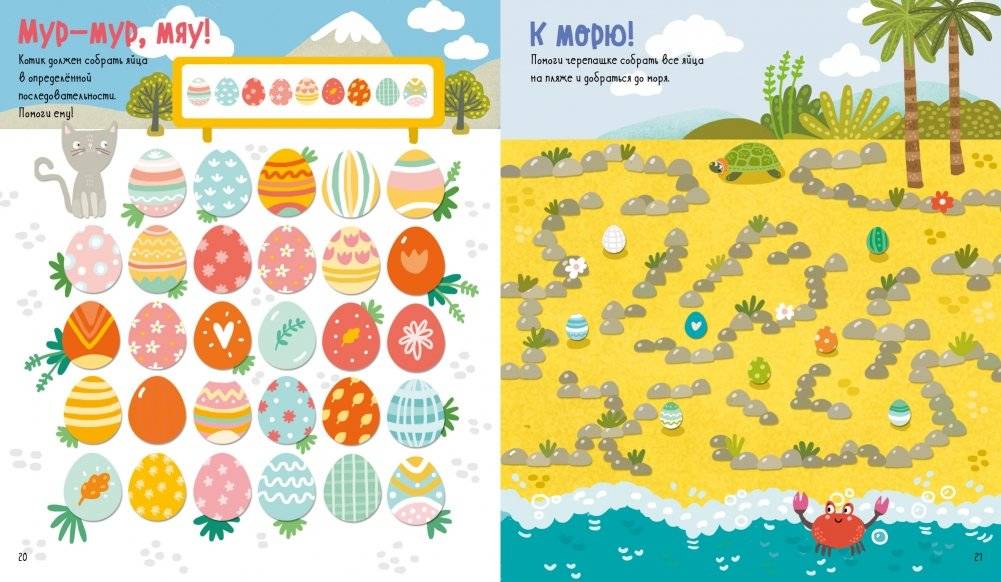 Лабиринты малыша фото книги 5