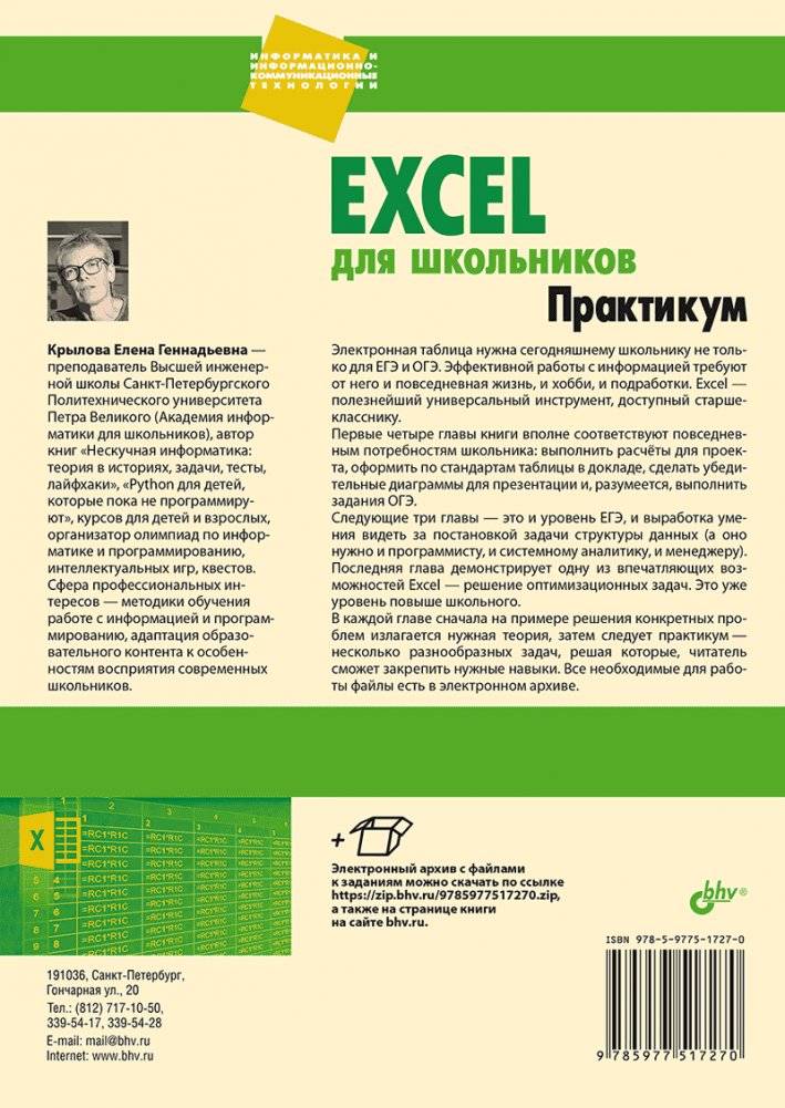 Excel для школьников. Практикум фото книги 13