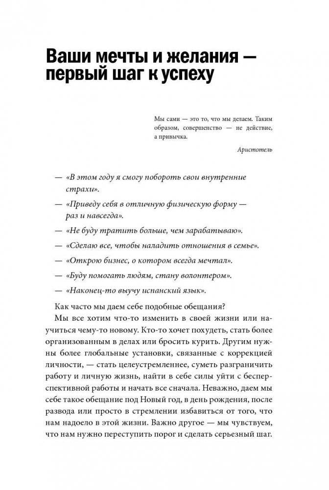 В этом году я... Как изменить привычки, сдержать обещания или сделать то, о чем вы давно мечтали фото книги 6