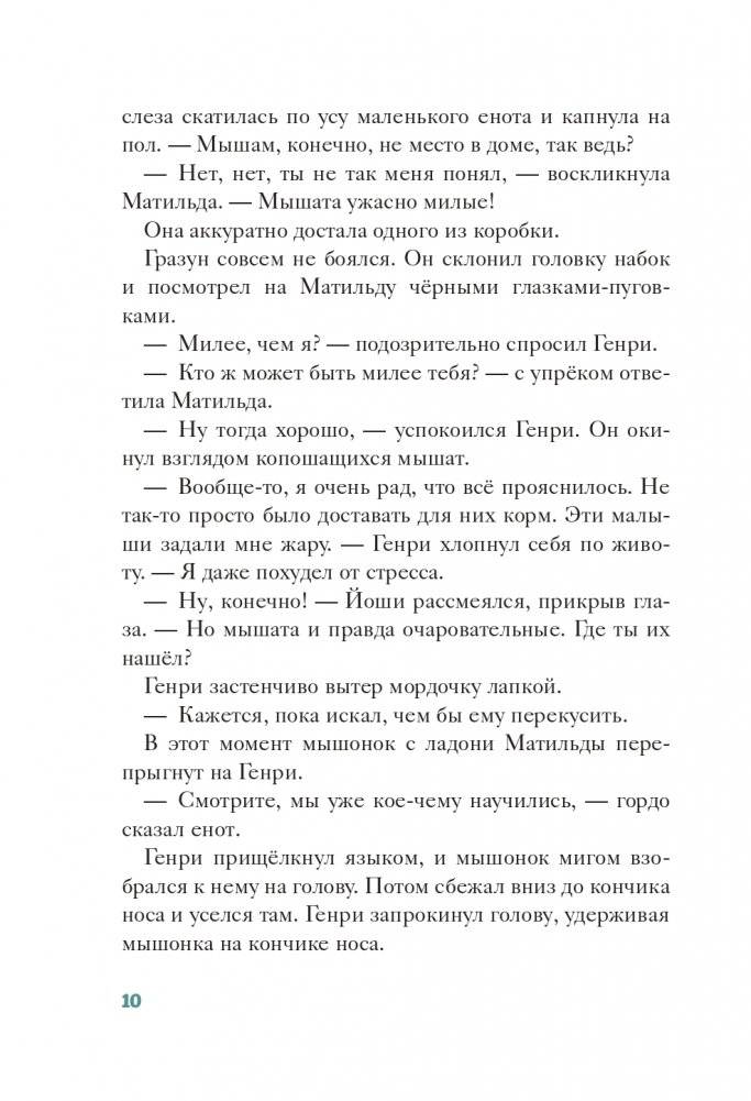 Полосатый герой (выпуск 1) фото книги 11