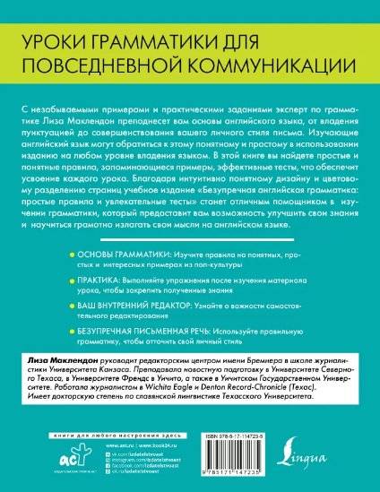 Безупречная английская грамматика: простые правила и увлекательные тесты фото книги 2