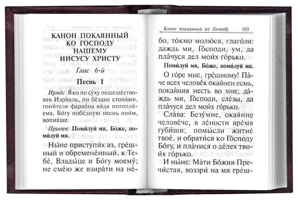 Молитвослов карманный фото книги 3