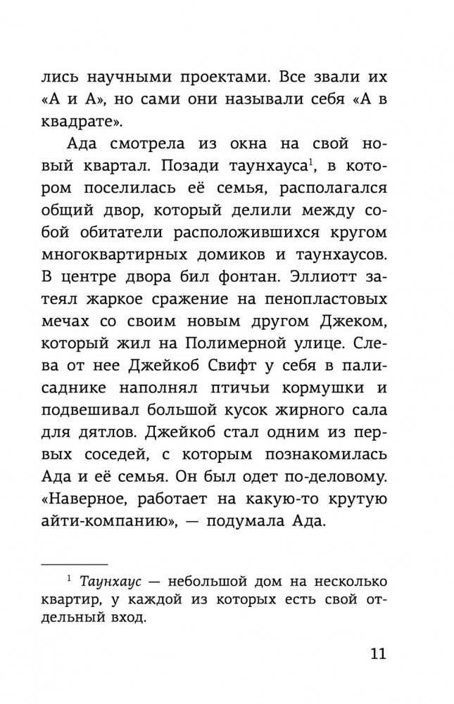 Ада Лейс ищет преступника фото книги 12