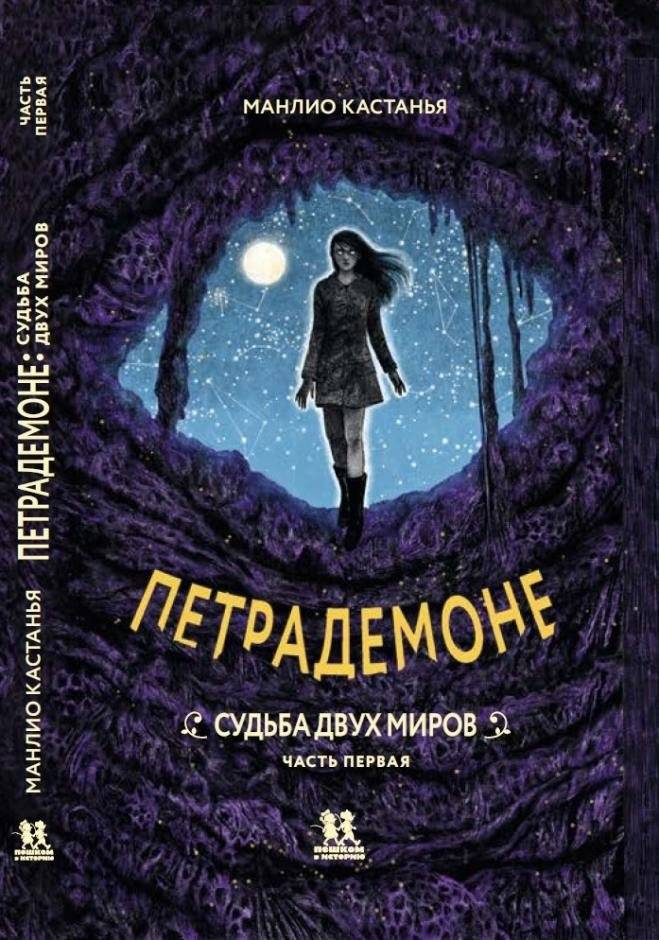 Петрадемоне. Комплект из 5-ти книг фото книги 4