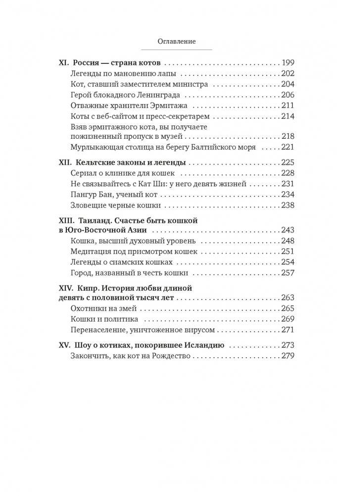 Кошки правят миром фото книги 5
