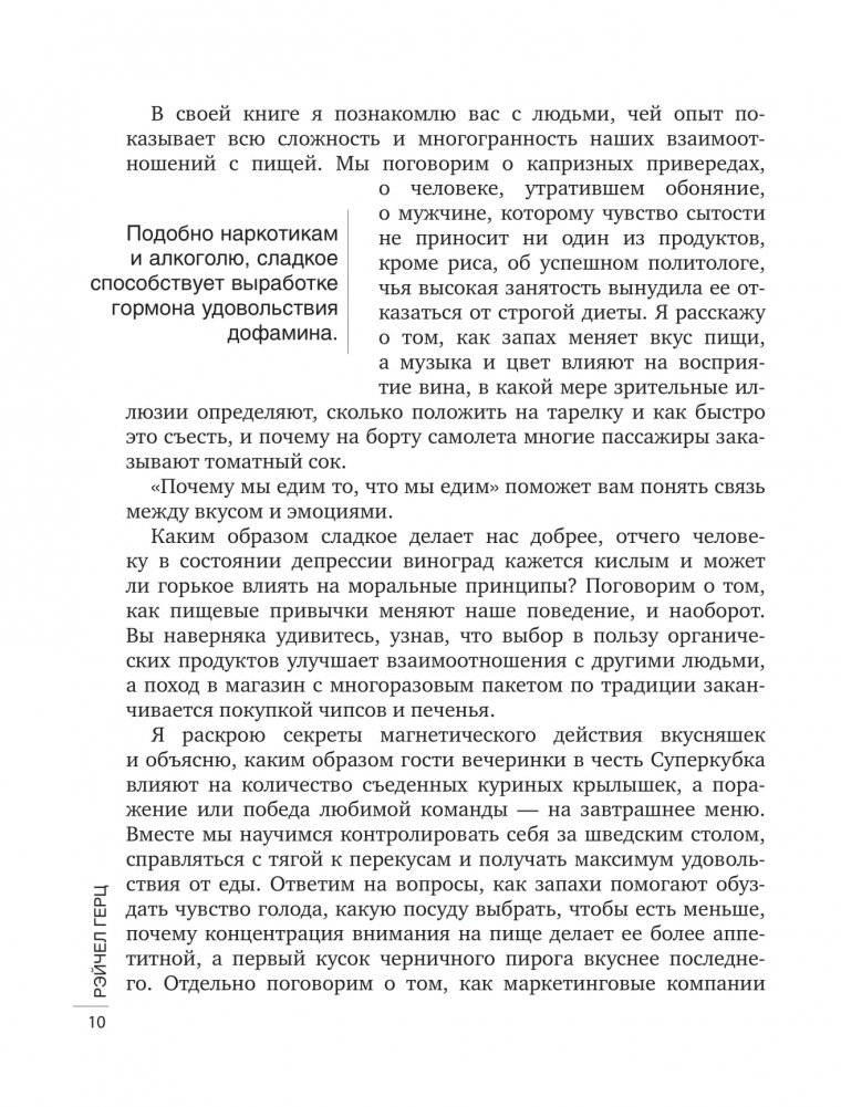 Почему мы едим то, что едим. Наука о том, как наш мозг диктует нам, что есть фото книги 4