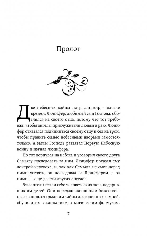 Гнев ангелов фото книги 4
