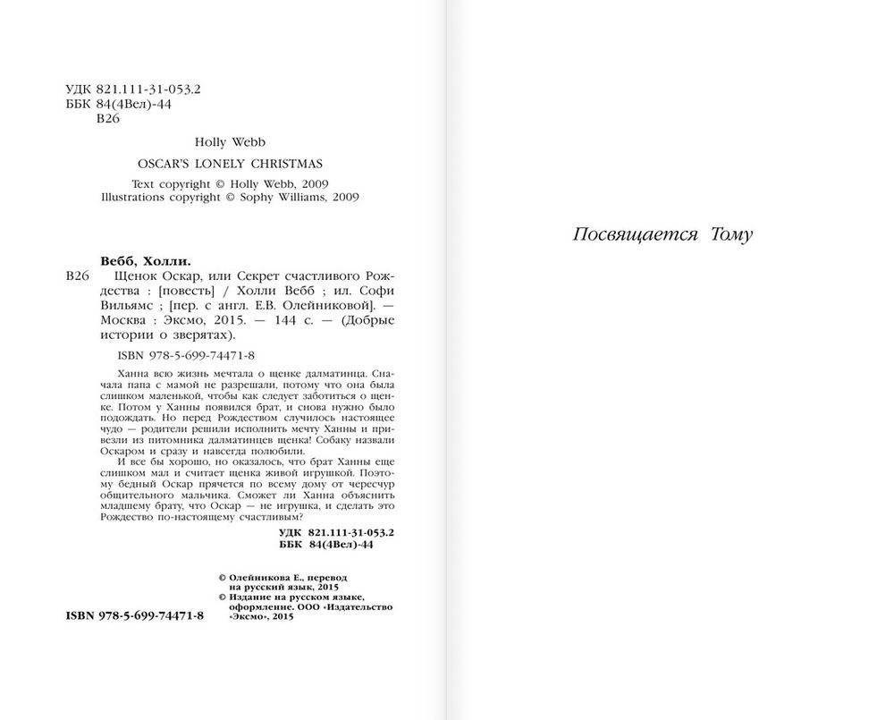 Щенок Оскар, или Секрет счастливого Рождества (выпуск 12) фото книги 4