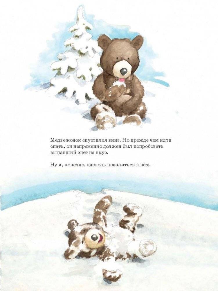 Ложись спать, медвежонок! фото книги 7