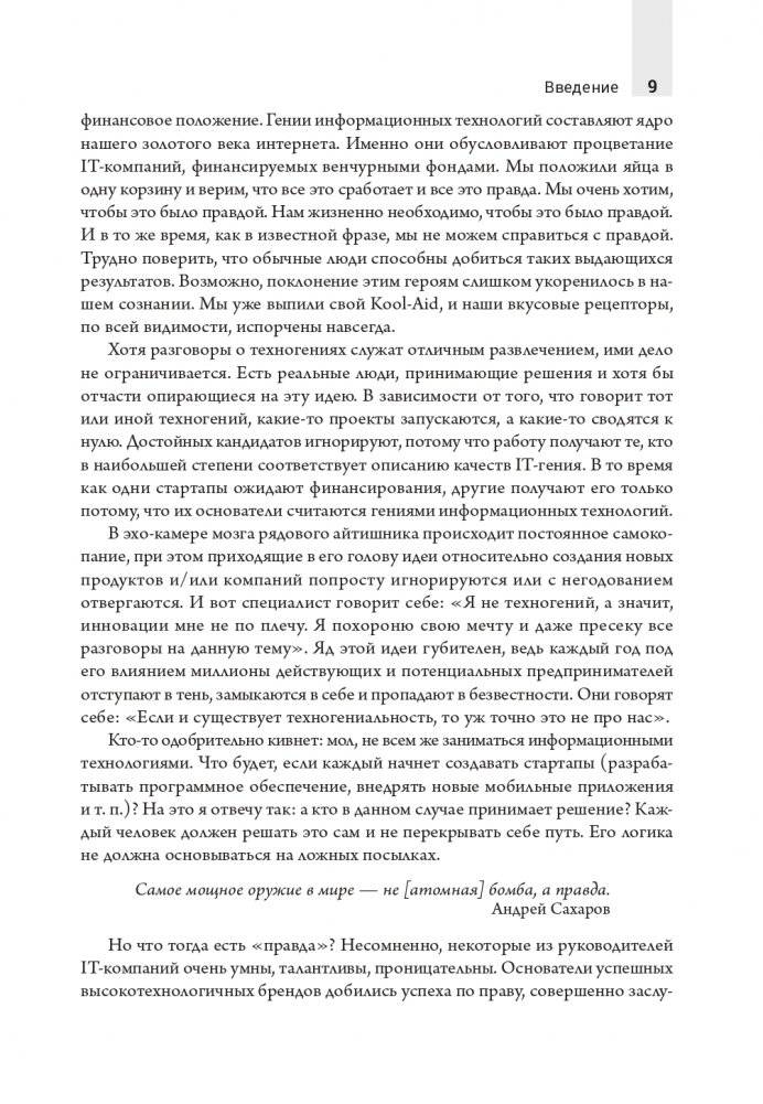 Как обычный парень может стать гением Кремниевой долины фото книги 7