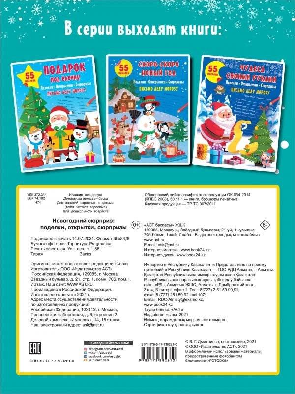 Новогодний сюрприз. Поделки. Открытки. Сюрпризы фото книги 2