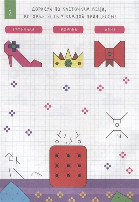 Рисуем по клеточкам. Для девочек фото книги 3