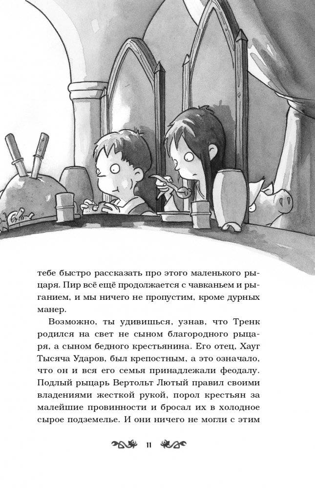 Как Тренк спас дракона (#2) фото книги 12