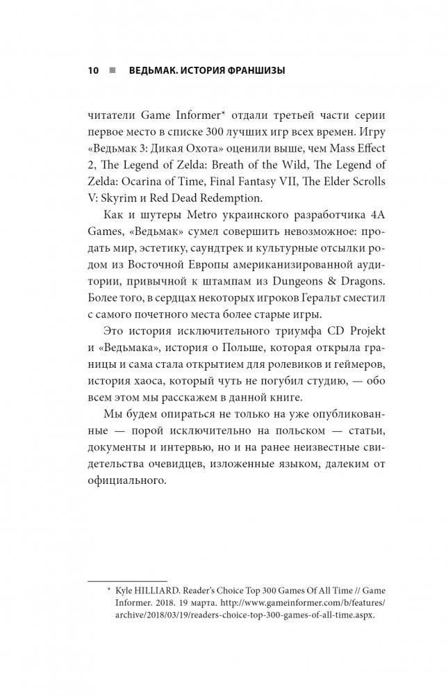 Ведьмак. История франшизы. От фэнтези до культовой игровой саги фото книги 3