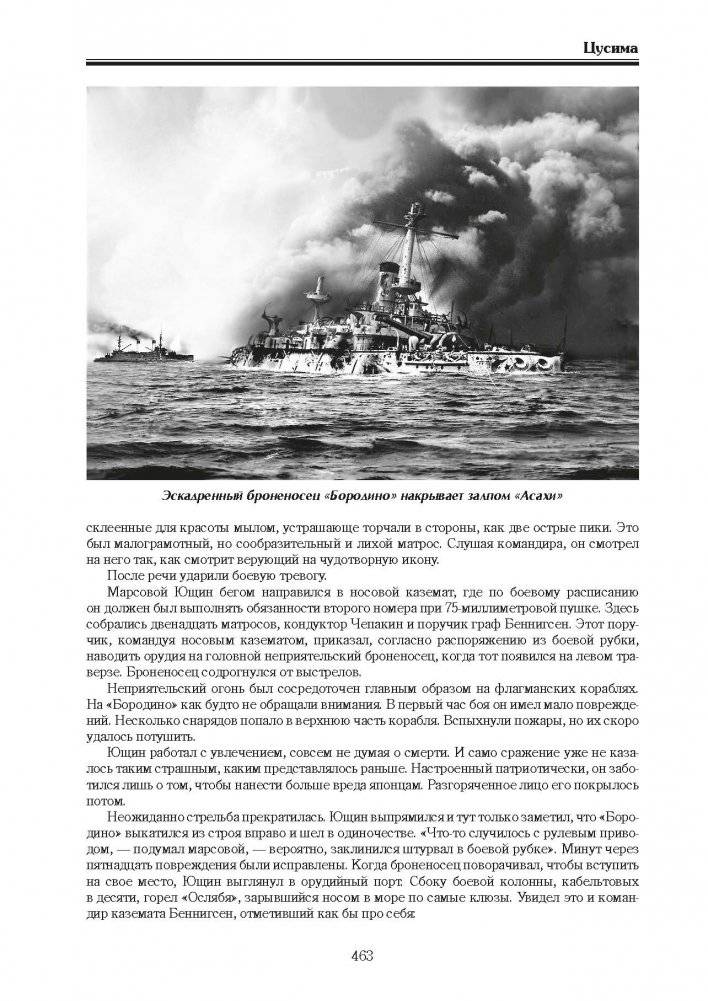 Цусима фото книги 4