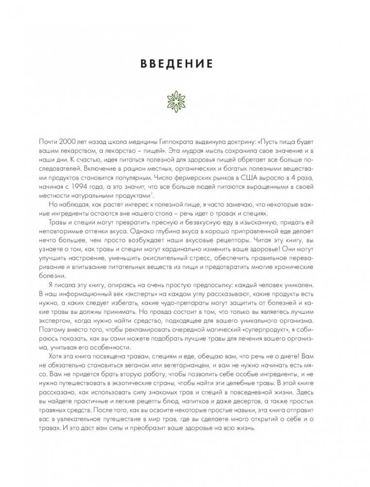 Алхимия трав. Специи и травы на вашей кухне: от приправ до лекарства фото книги 4