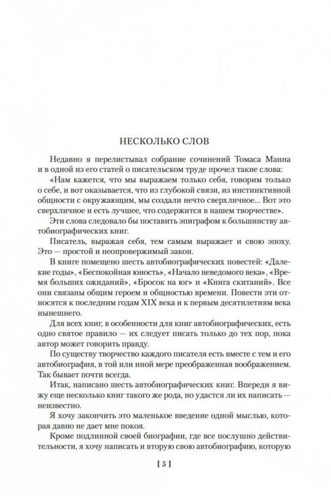 Повесть о жизни фото книги 5