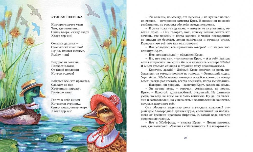 Ветер в ивах фото книги 5