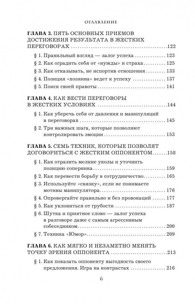 Кремлевская школа переговоров фото книги 6