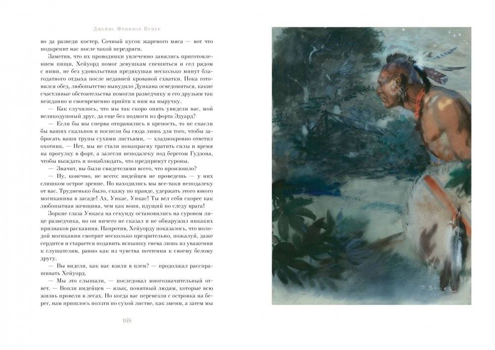 Последний из могикан фото книги 4