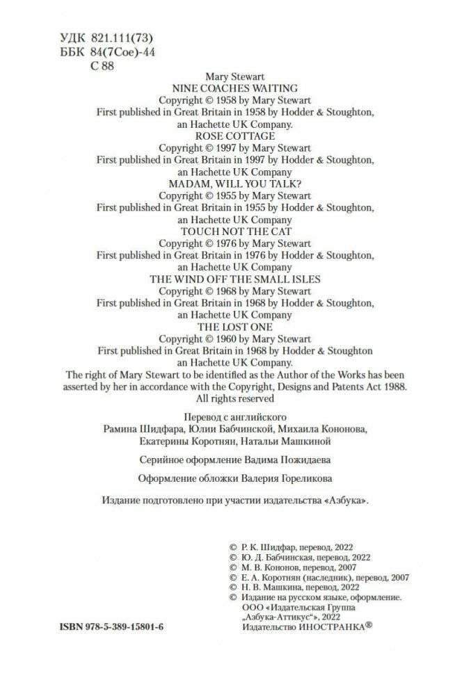 И девять ждут тебя карет. Мадам, вы будете говорить? Романы, новеллы фото книги 4