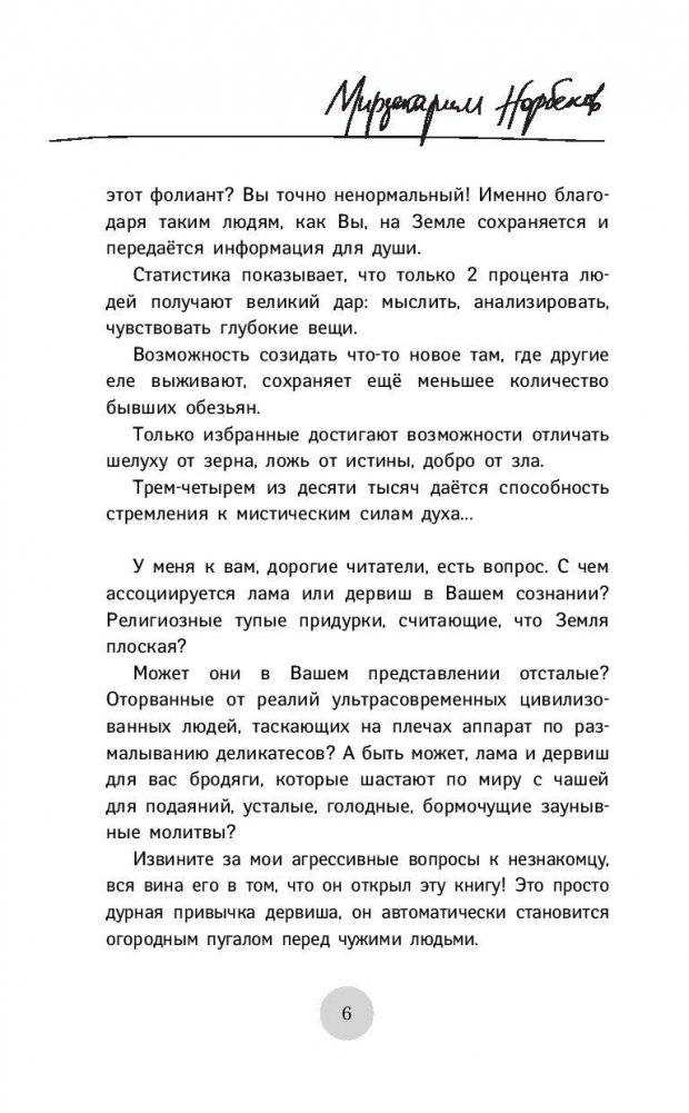 Опыт дурака-5: ошибки, которые допускают люди фото книги 6