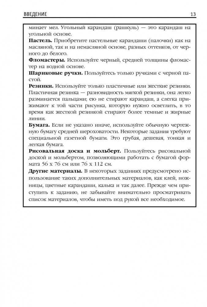 Практический курс рисования фото книги 8