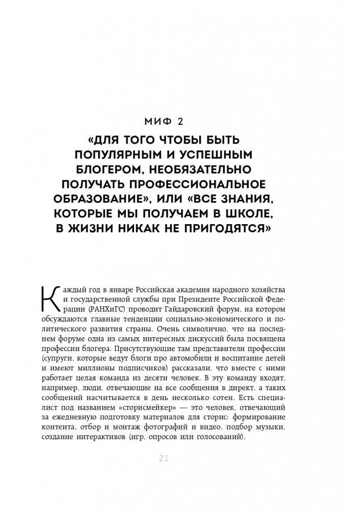 50 мифов о карьере. Как избавиться от стереотипов, взять курс на движение вперед и найти работу мечты фото книги 22