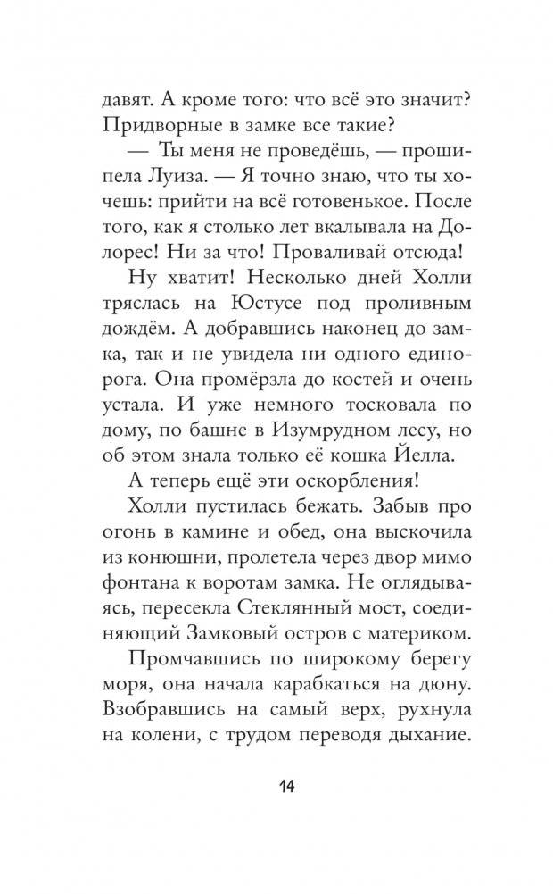 Настоящий единорог! фото книги 11