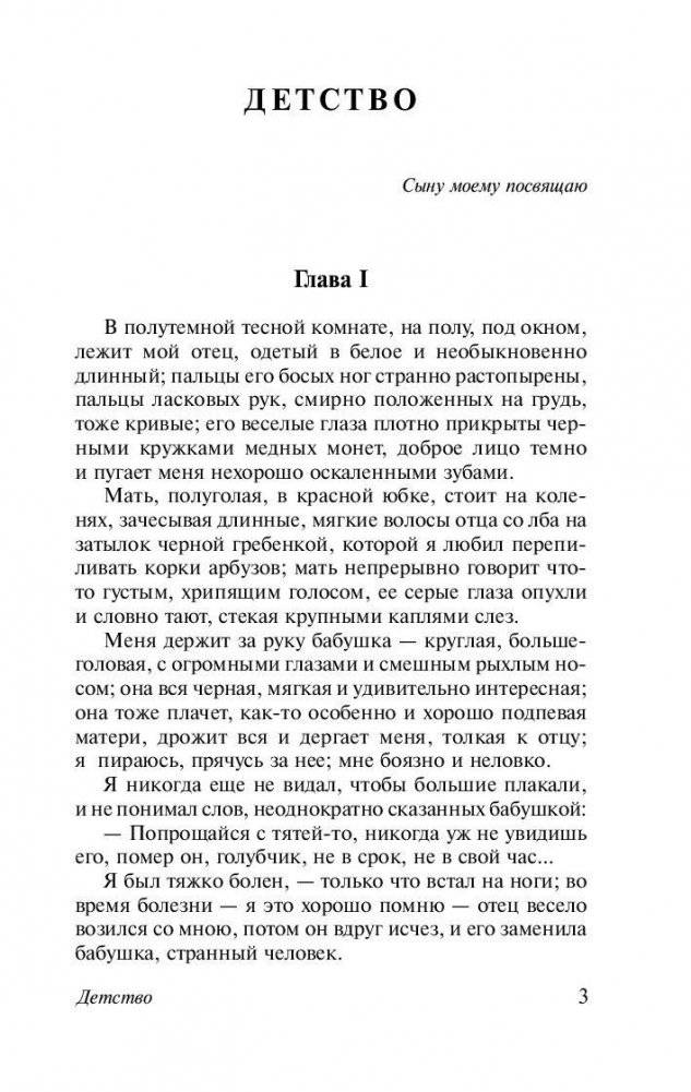 Детство. В людях. Мои университеты фото книги 4