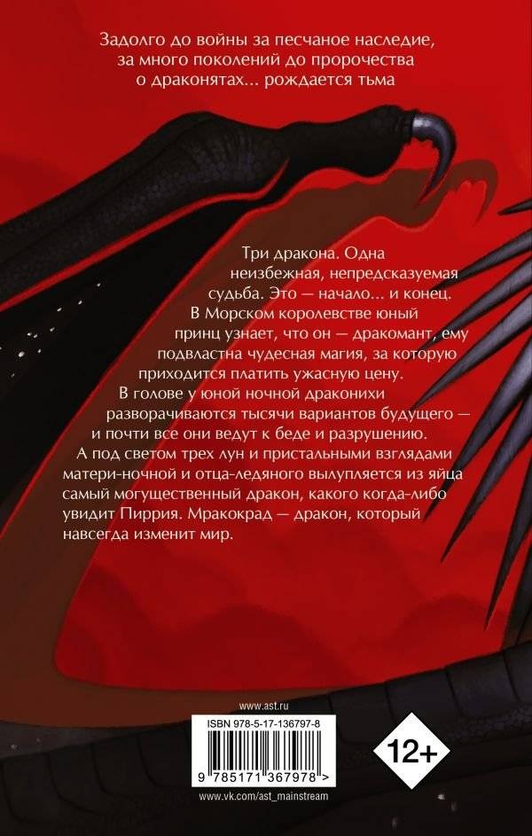 Драконья сага. Легенды. Мракокрад фото книги 2