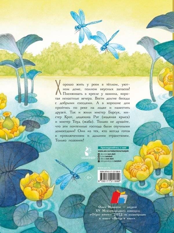 Ветер в ивах. Рисунки О. Ионайтис фото книги 17