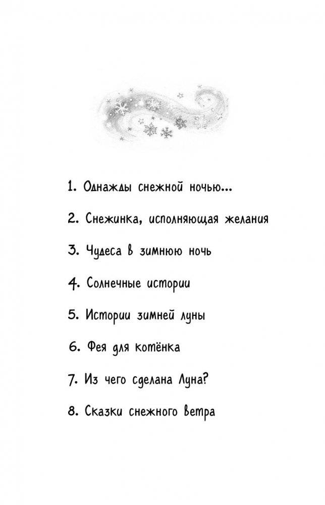 Истории зимней луны фото книги 3