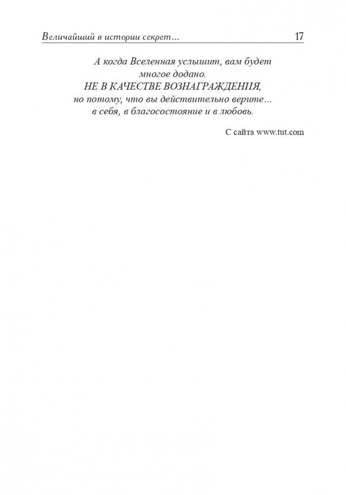 Величайший секрет как делать деньги фото книги 15