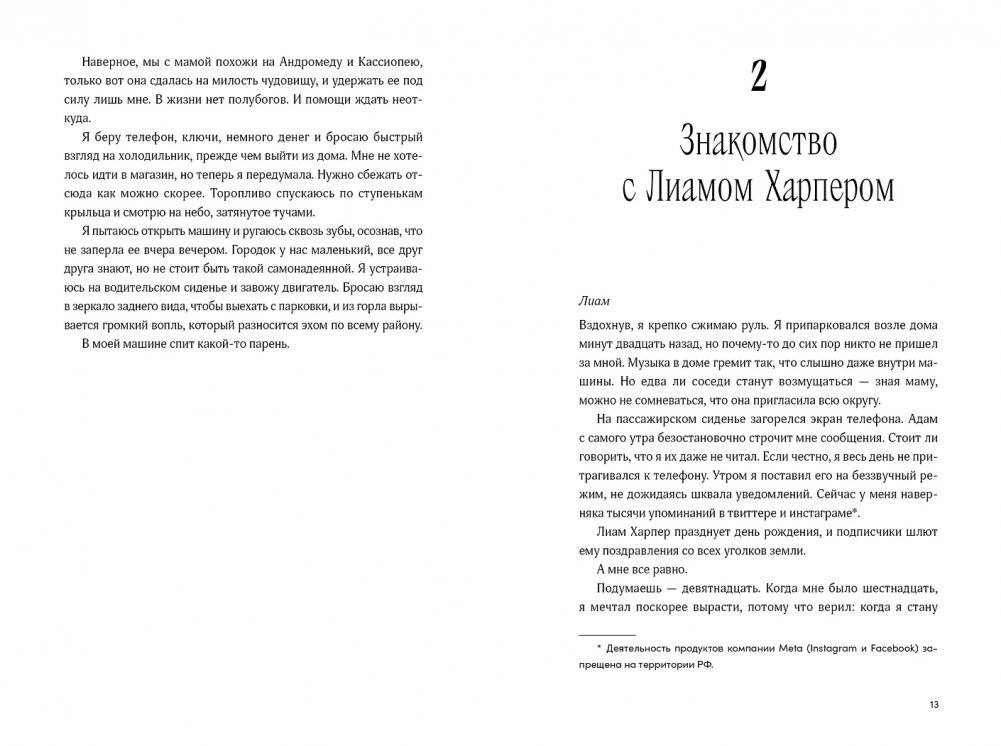 Пока не закончатся звезды фото книги 4