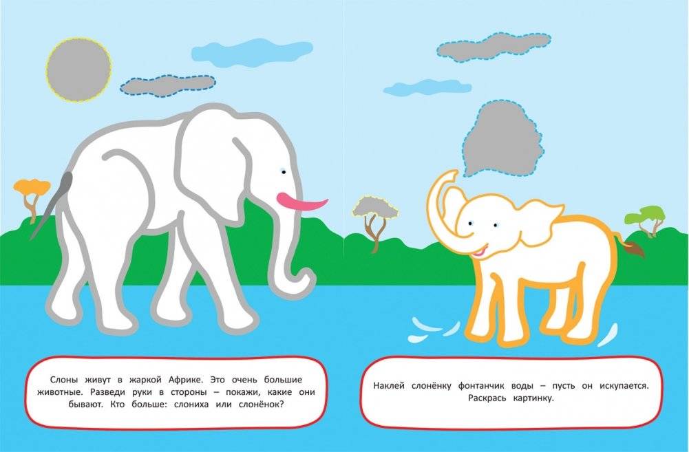 Наклей и раскрась! Мамы и малыши фото книги 2