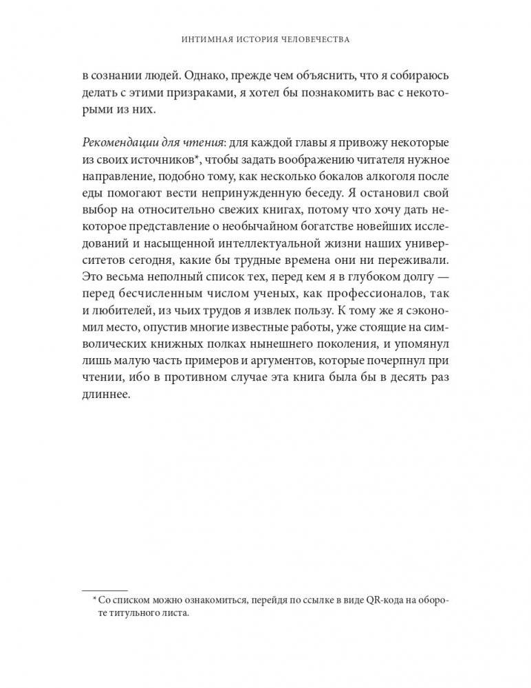 Интимная история человечества фото книги 8