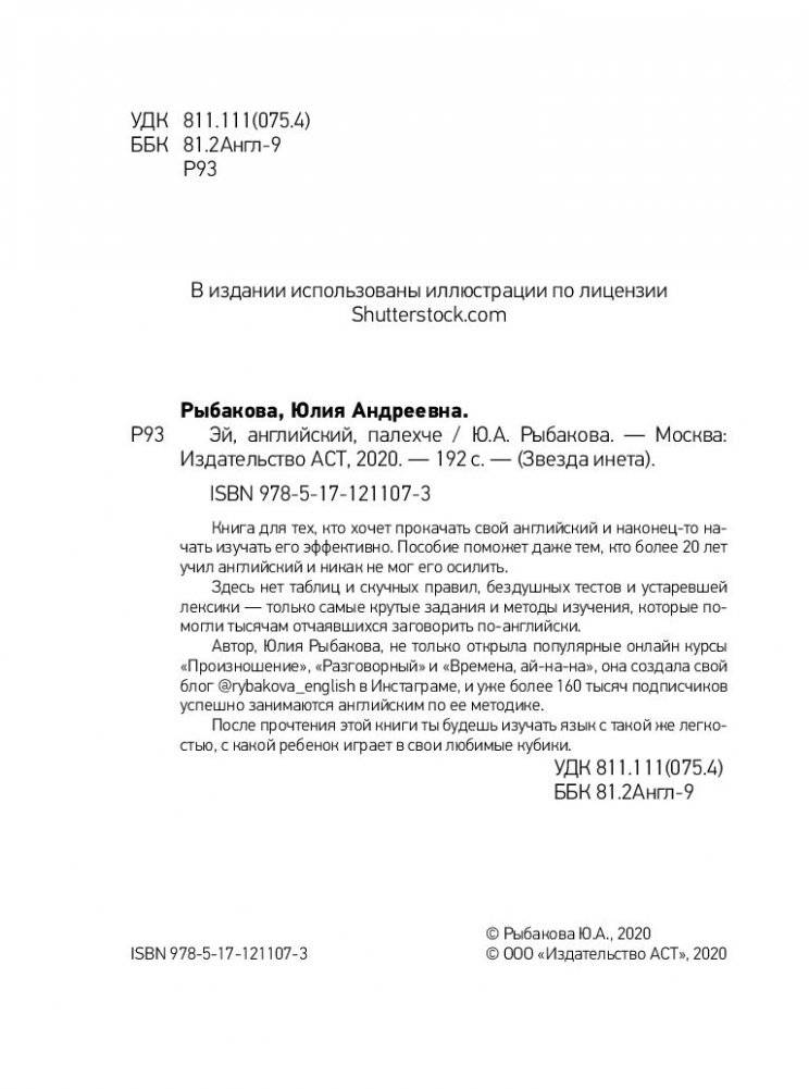 Эй, английский, палехче! фото книги 10