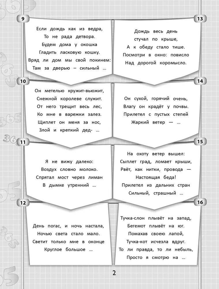 365 + 5 веселых загадок фото книги 3
