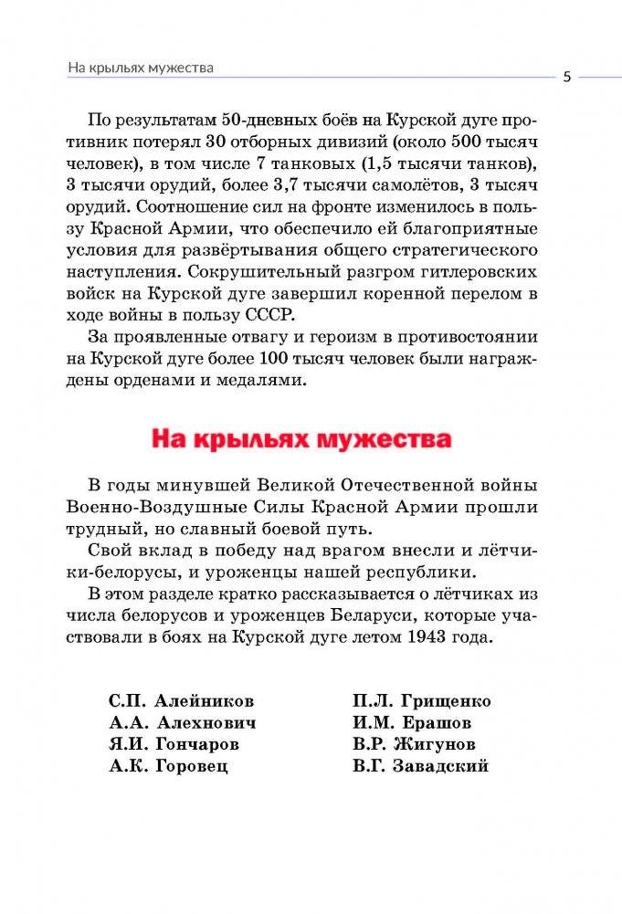 Сыны Беларуси в боях на Курской дуге фото книги 5
