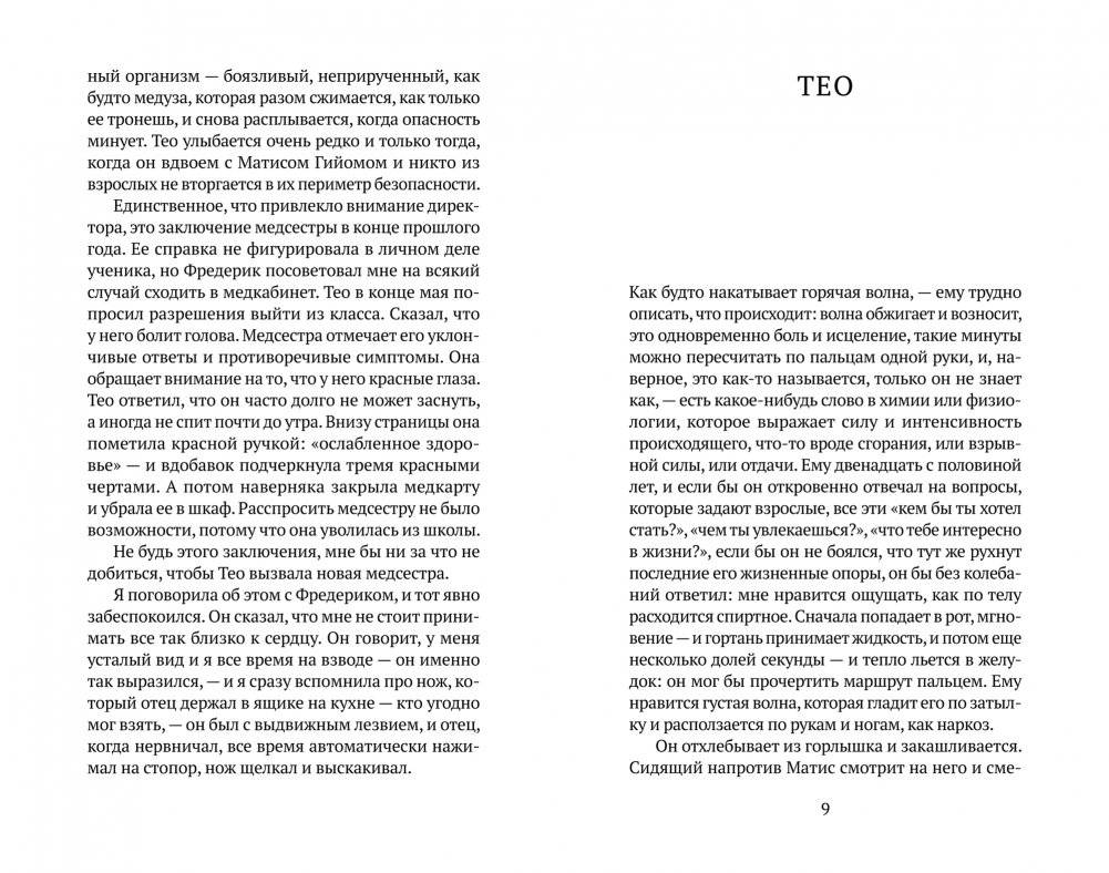 Преданность фото книги 5