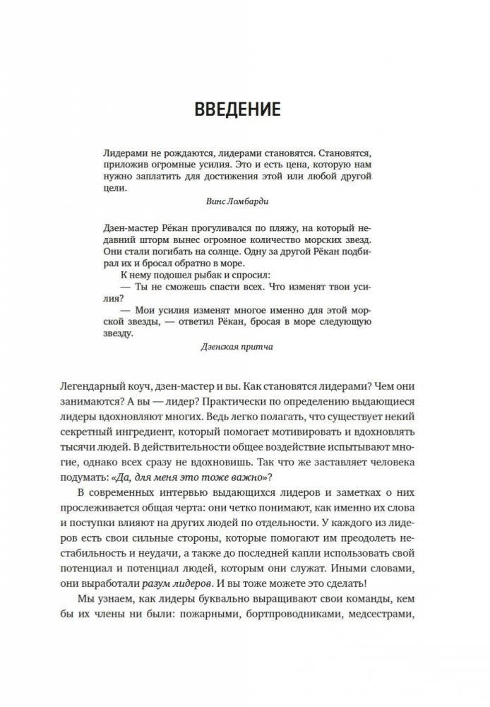 Разум лидеров. Как стать лучшим в своей сфере деятельности и повести людей за собой фото книги 5