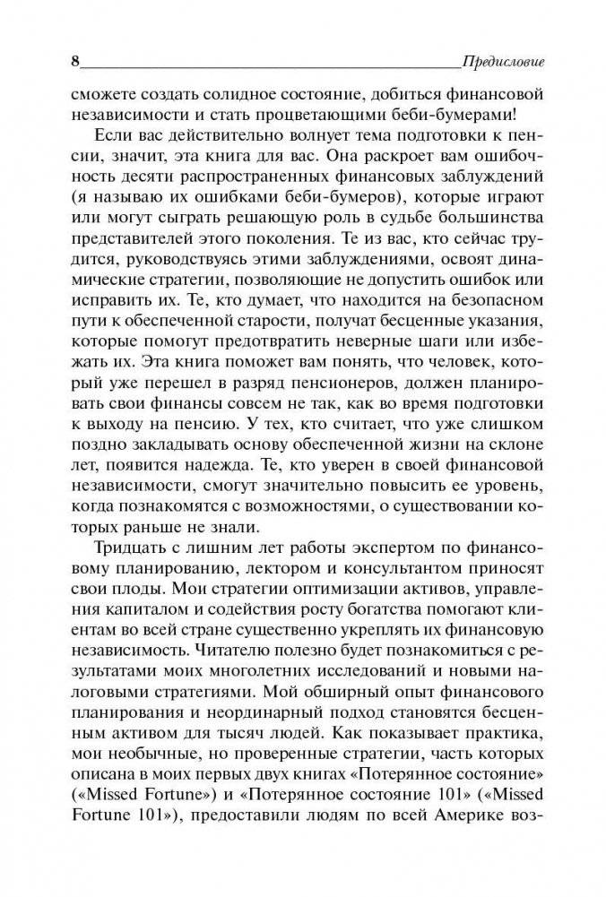 Последний шанс стать миллионером фото книги 6