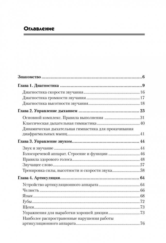 Говори красиво и уверенно. Постановка голоса и речи фото книги 2