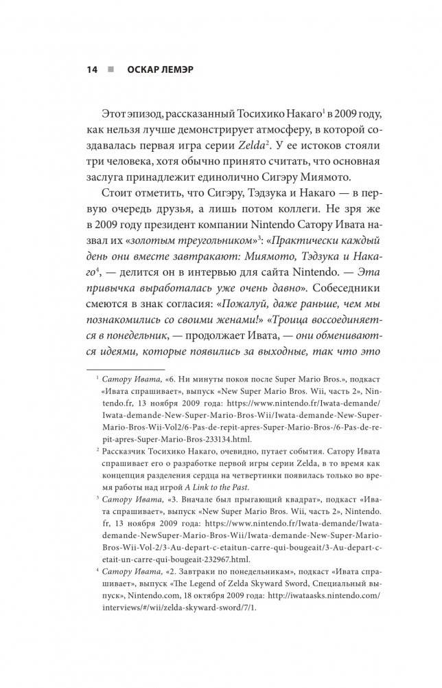 История серии Zelda. Рождение и расцвет легенды фото книги 9