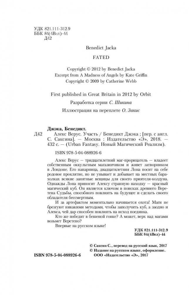 Алекс Верус. Участь фото книги 4