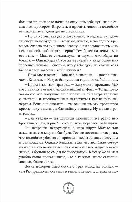 Эпоха пепла. 2. В Доме Змея фото книги 5