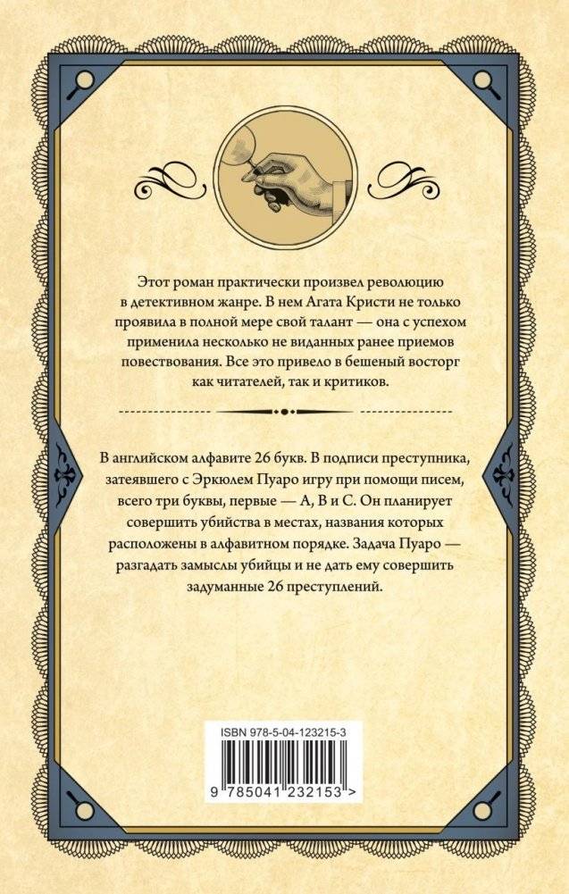 Убийства по алфавиту фото книги 2