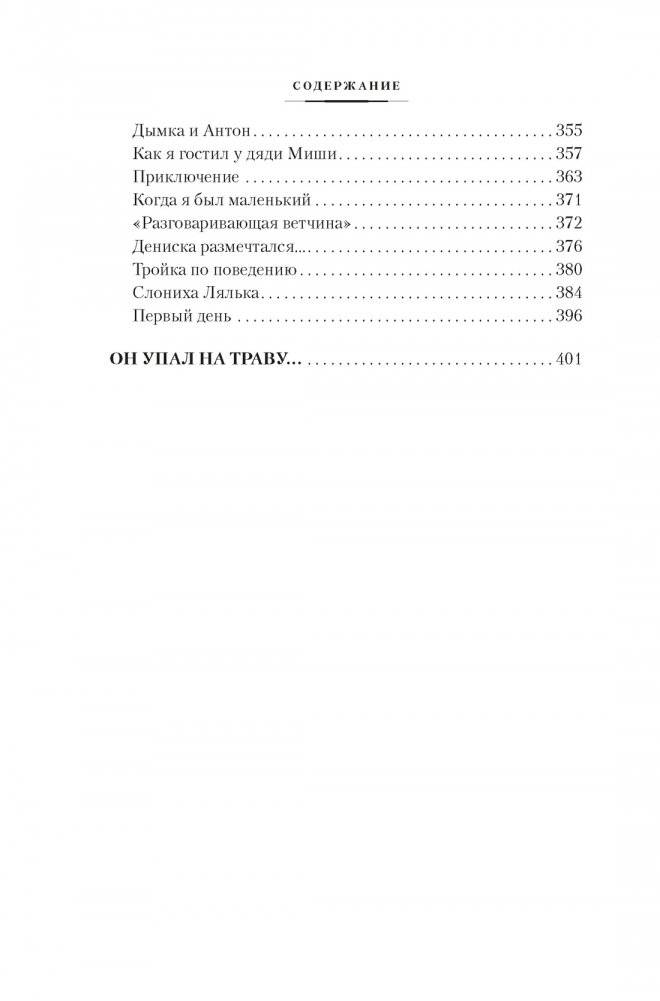 По секрету всему свету. Денискины рассказы фото книги 4