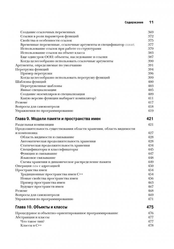 Язык программирования C++. Лекции и упражнения фото книги 7